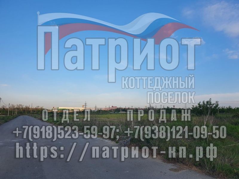 Продажа земельного участка в Коттеджном поселке Патриот в Аксае