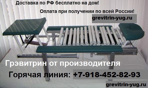 Тренажер для лечения грыжи позвоночника Грэвитрин купить-заказать