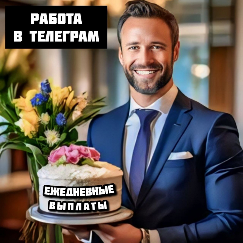Работа в телеграмм