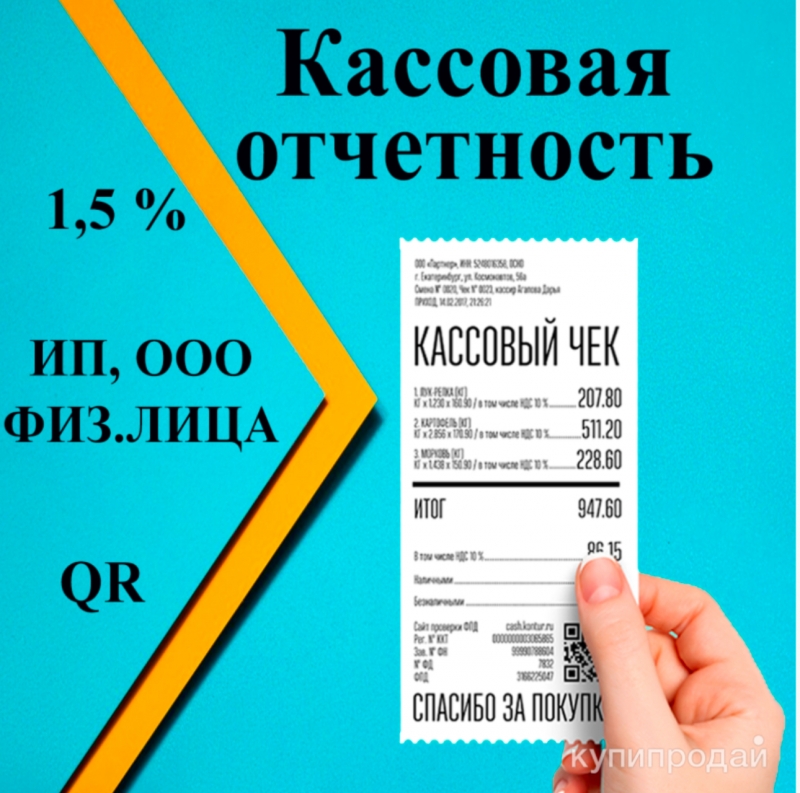 Кассовая отчетность