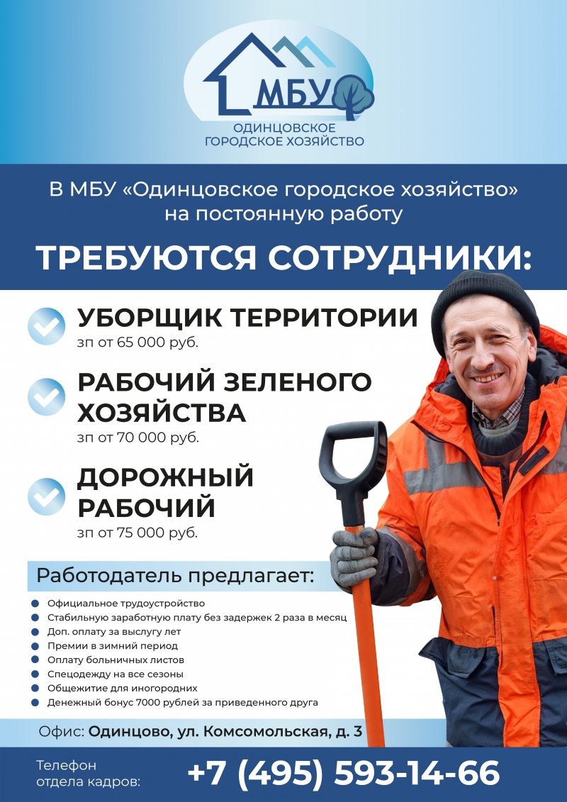 Уборщик территории