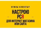 Качественная настройка контекстной рекламы в РСЯ Яндекс.Директ