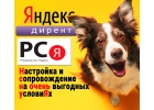 Приведу много клиентов из РСЯ в ваш бизнес