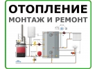 Отопление в Сходне, Зеленограде, Химках и вокруг