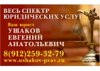 Юридические услуги населению