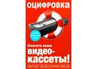 Оцифровка любых видеокассет