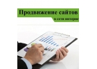 Продвижение бизнеса