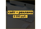 Реклама продающий сайт