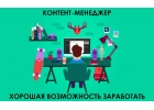 Контент менеджер и PR рекламщик