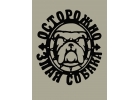 Декоративная табличка Злая собака 600x524 mm