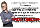 Без предоплаты и залога оформим безотказный кредит до 3 млн руб.