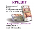 Ставка снижена Теперь до 3 млн руб под 14 процентов С любой КИ