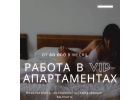 Работа для девушек