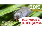 Санобработка, дезинфекция, дезинсекция, дератизация, фумигация.