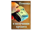 Кредитная помощь без предоплаты в самых сложных ситуациях