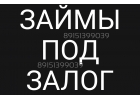 Разумные ставки под залог недвижимости