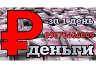 До 50 миллионов рублей от частного инвестора за 1 день