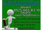 Безотказная помощь в получении кредита без предоплаты