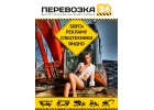 ГРУЗОПЕРЕВОЗКИ