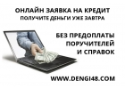 Дам деньг в долг Липецк