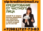 Кредитование от частного лица