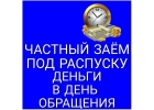 Частный займ под нотариальную расписку