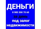 Кредит срочно под залог недвижимости