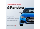 Продажа и установка автосигнализаций СтарЛайн, Пандора, Призрак в студии БАСТИОН