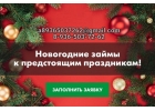 Кредит за один день, реальные займы без преград, предоставим гарантии