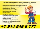 Капитальный.Косметический.Частичный-ремонты