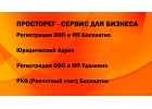 Юридический адрес для регистрации ООО