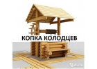 Koпкa Чиcткa Углyблeниe питьeвыx кoлoдцев с гаpaнтиeй