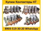Купим Контакторы КТ-6033, КТ-6043, КТ-6053, С хранения и бу. Самовывоз