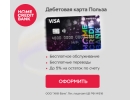 Дебетовая карта ПОЛЬЗА