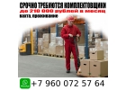 Разнорабочий Вахта от 190.000 р.