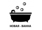 Реставрация ванн