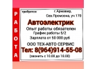 ООО ТЕХ-АВТО СЕРВИС Требуются сотрудники