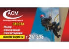 Маляр, Пескоструйщик, Изолировщик