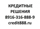 Профессиональная помощь кредитного брокера в получении кредита