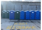 Туалетные кабины биотуалеты бу для дачи, стройки