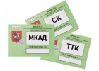 Официальный пропуск на мкад, ттк, ск