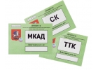 Официальный пропуск на мкад, ттк, ск