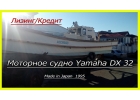 Японская рыболовно-транспортная шхуна Yamaha DX32