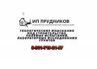 Геология под строительство ИП Прудников