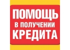 Предложение по кредитованию бизнеса и граждан