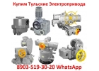 Покупаем Электропривода А, Б, В, Г, Также можно и бу, С хранения, Неликвиды