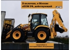 Экскаватор погрузчик JCB 4CX PRO