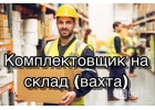 Вахта в Москве с проживанием