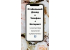 Работа в интернете