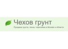 Нерудные сыпучие материалы с доставкой в Чехове